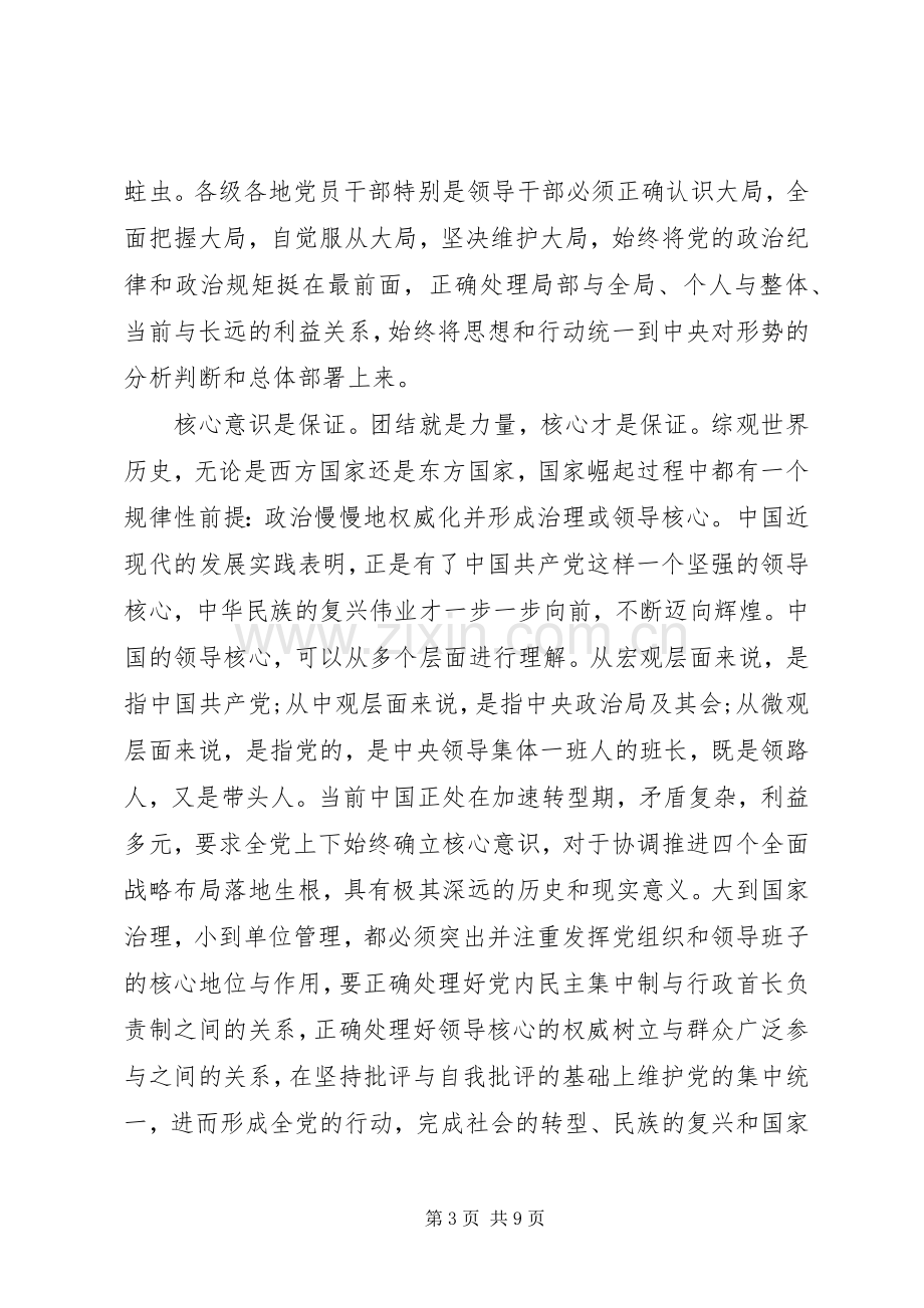 优秀党员干部坚定理想信念增强四种意识发言稿范文.docx_第3页