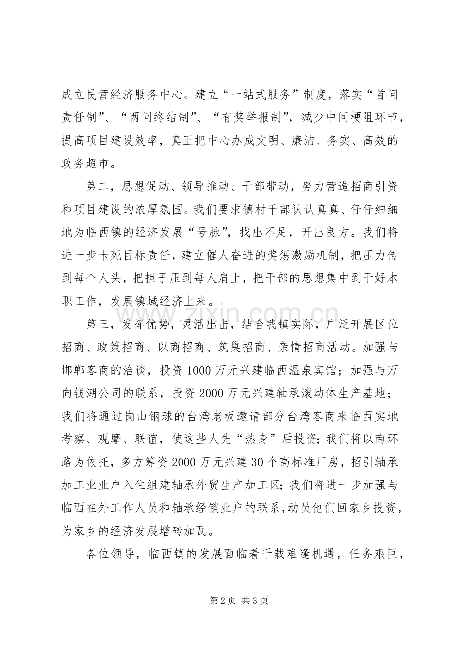 在全县项目建设大会上的表态发言.docx_第2页