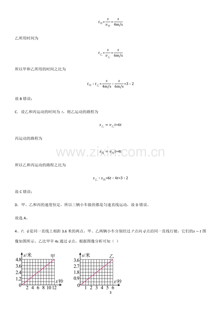 人教版初中八年级物理上册第一章机械运动知识汇总大全.pdf_第3页