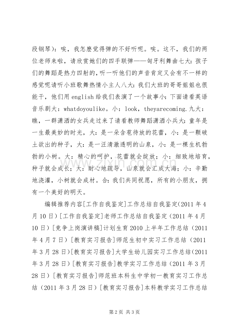 我们的六一联欢主持词.docx_第2页