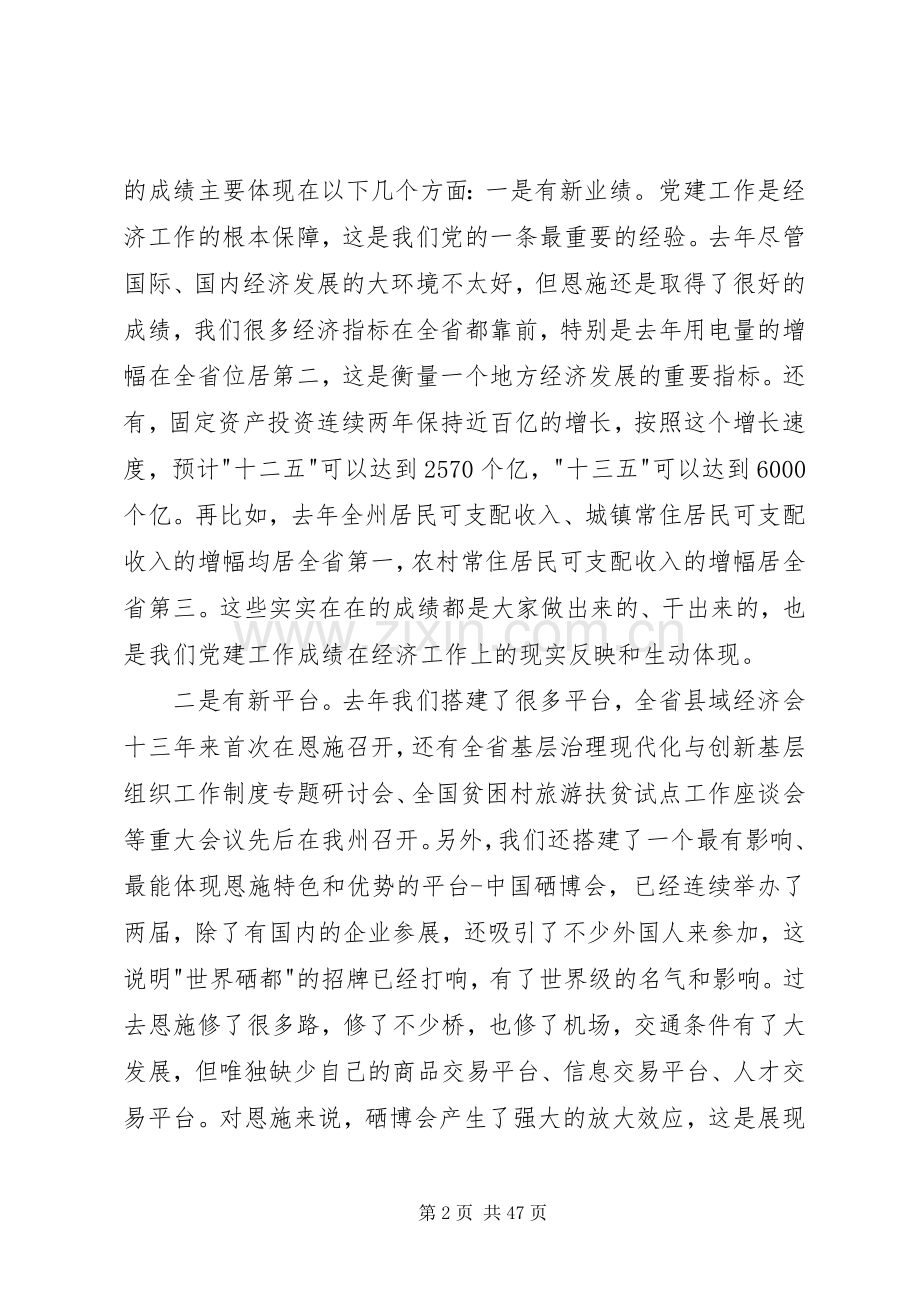 王海涛同志在全州党建工作会议上的讲话[最终版].docx_第2页