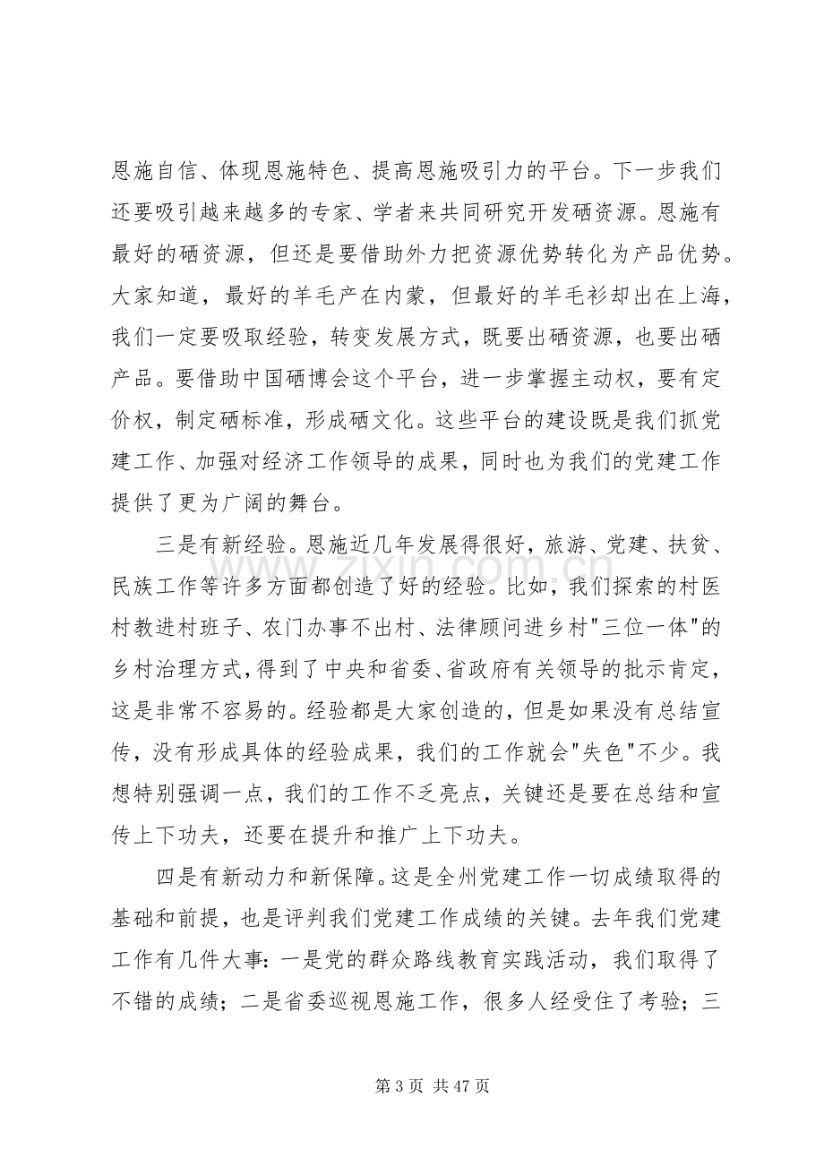 王海涛同志在全州党建工作会议上的讲话[最终版].docx_第3页