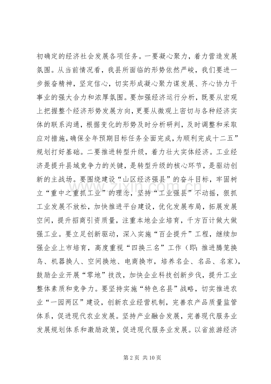 在县人大常委会议上的讲话.docx_第2页