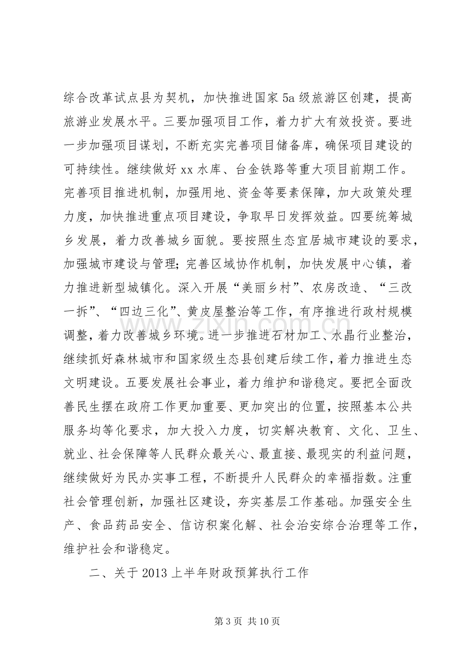 在县人大常委会议上的讲话.docx_第3页