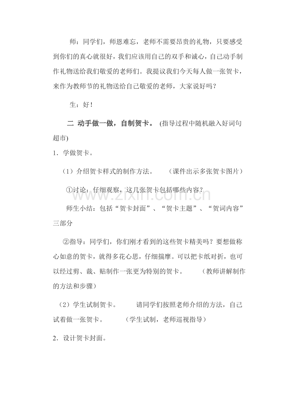 二年级老师,我爱您教学设计.doc_第2页