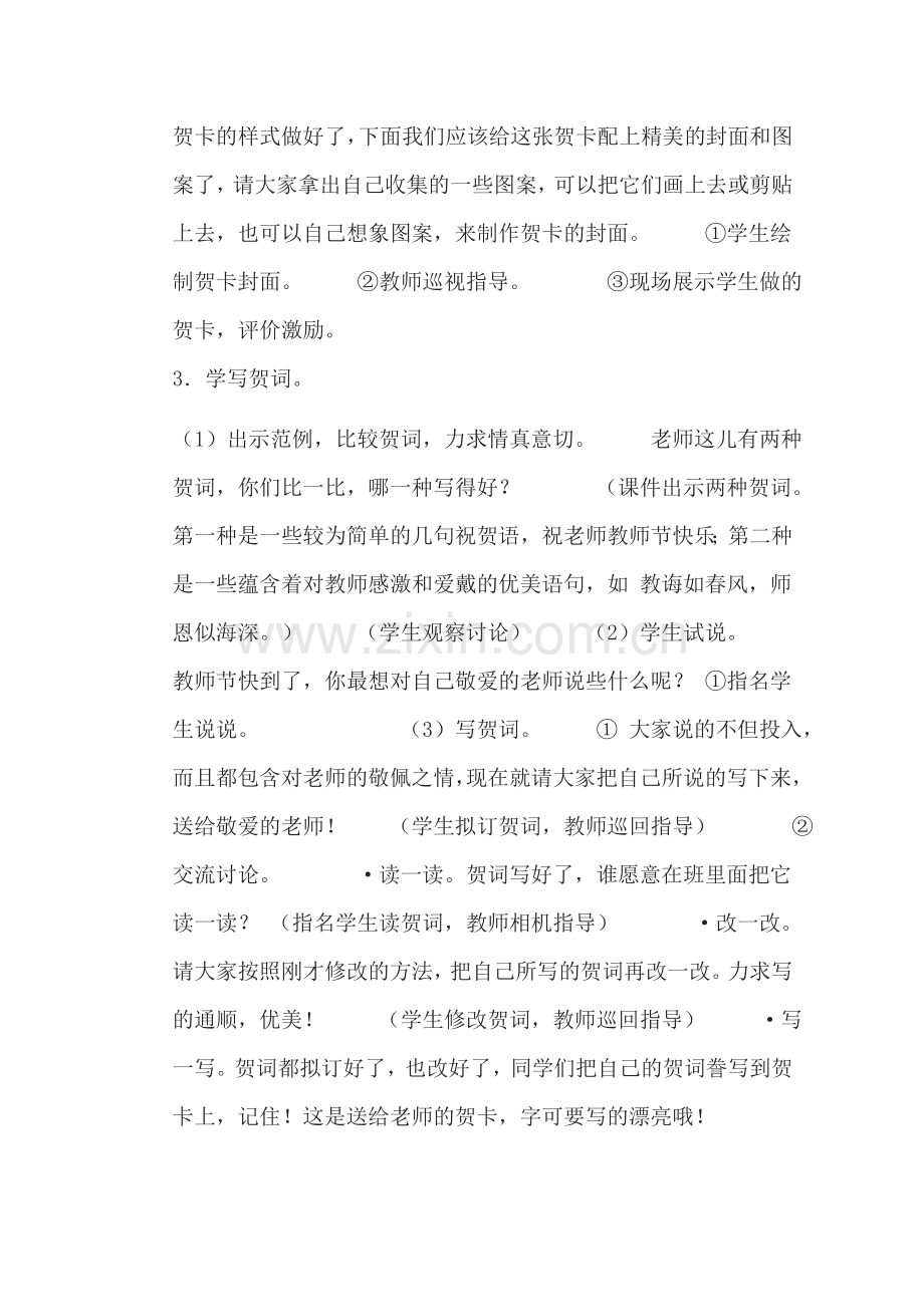 二年级老师,我爱您教学设计.doc_第3页