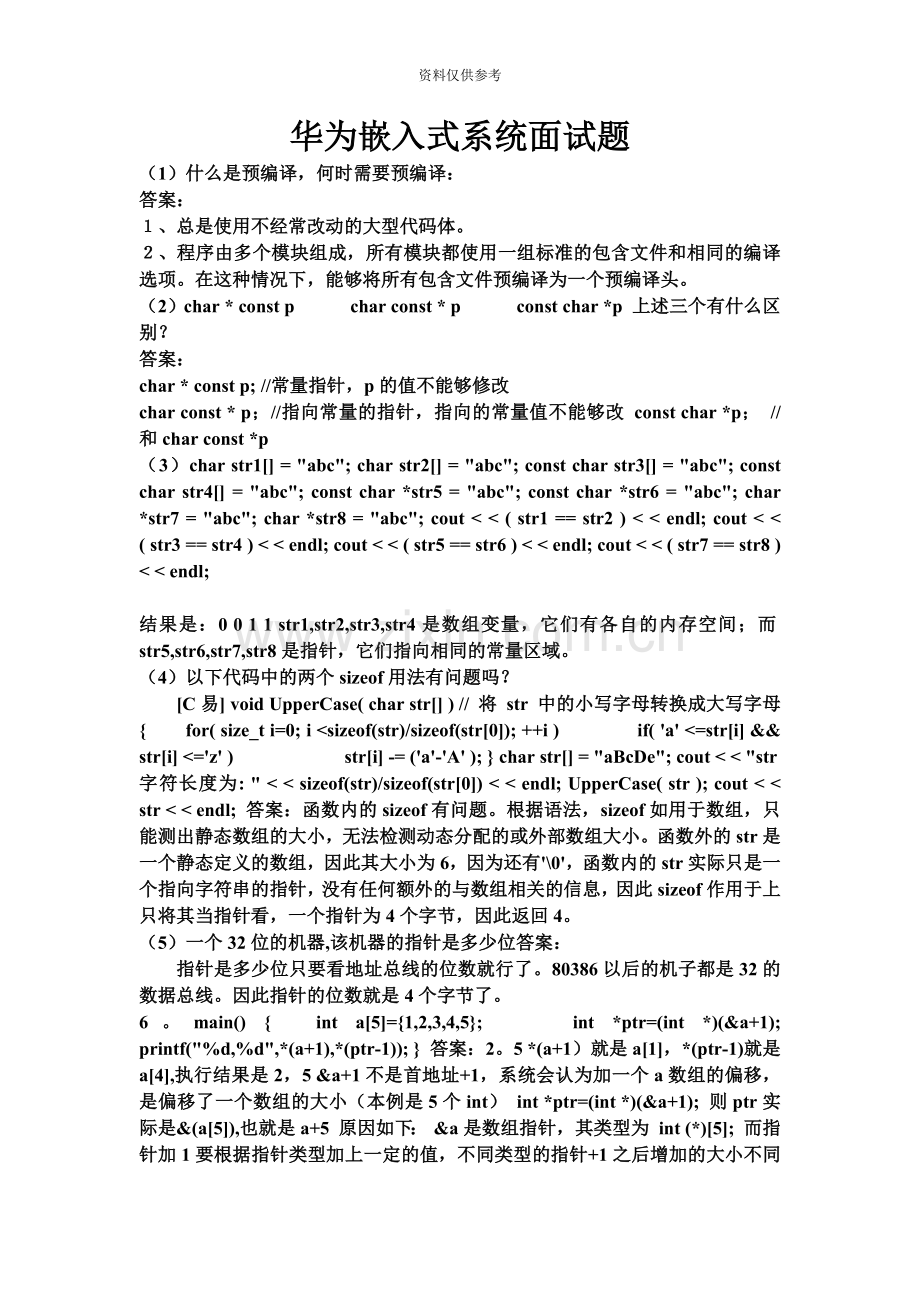 华为嵌入式面试题.doc_第2页