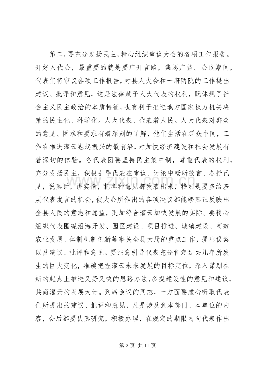 县委领导召集人会议讲话.docx_第2页