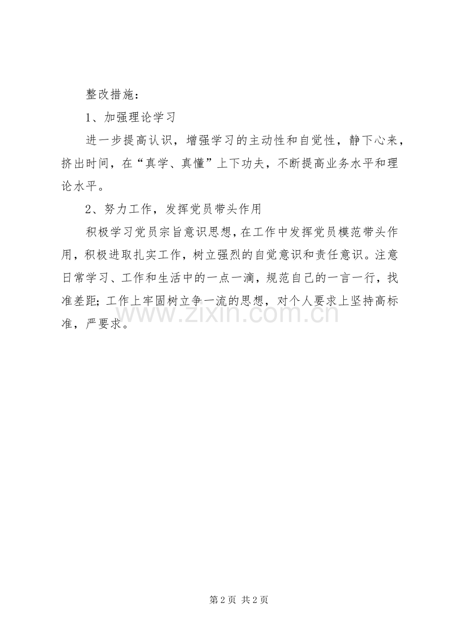 组织生活会宣传委员发言材料.docx_第2页