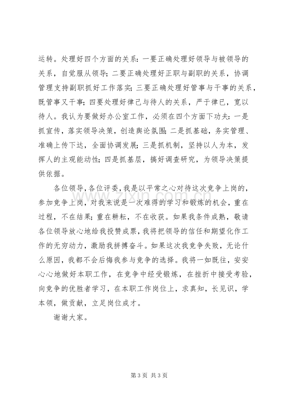 税务办主任竞聘演讲稿.docx_第3页