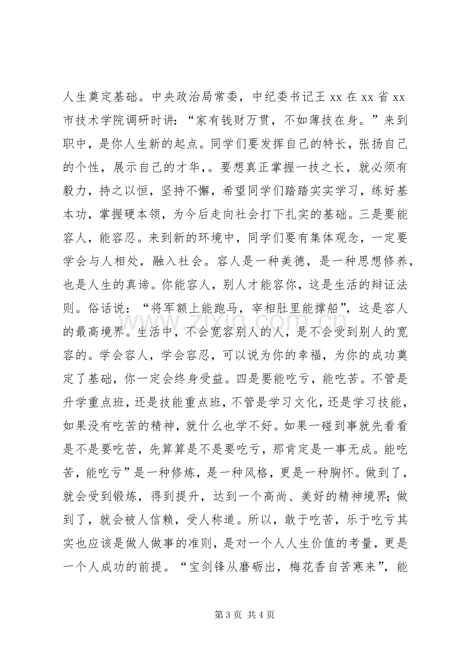 职中校长秋季开学典礼讲话稿.docx_第3页