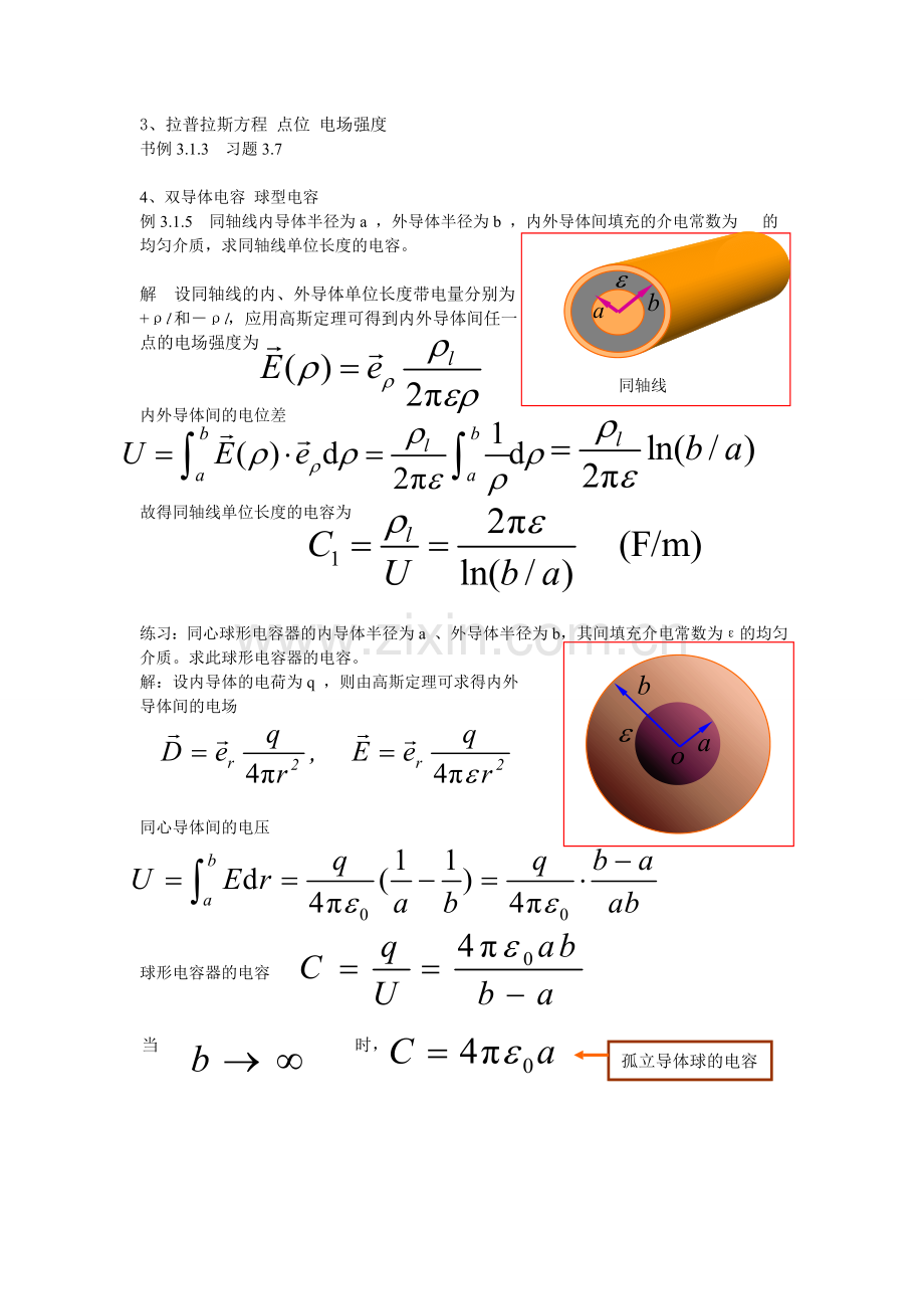 电磁场与电磁波大题.doc_第2页