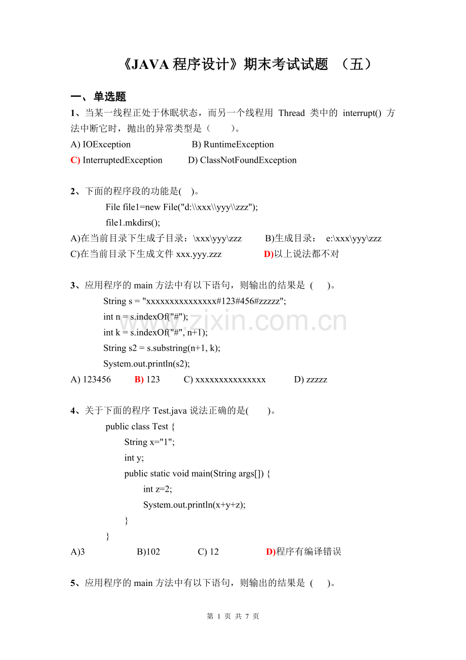 《JAVA程序设计》期末考试试题 (五).doc_第1页