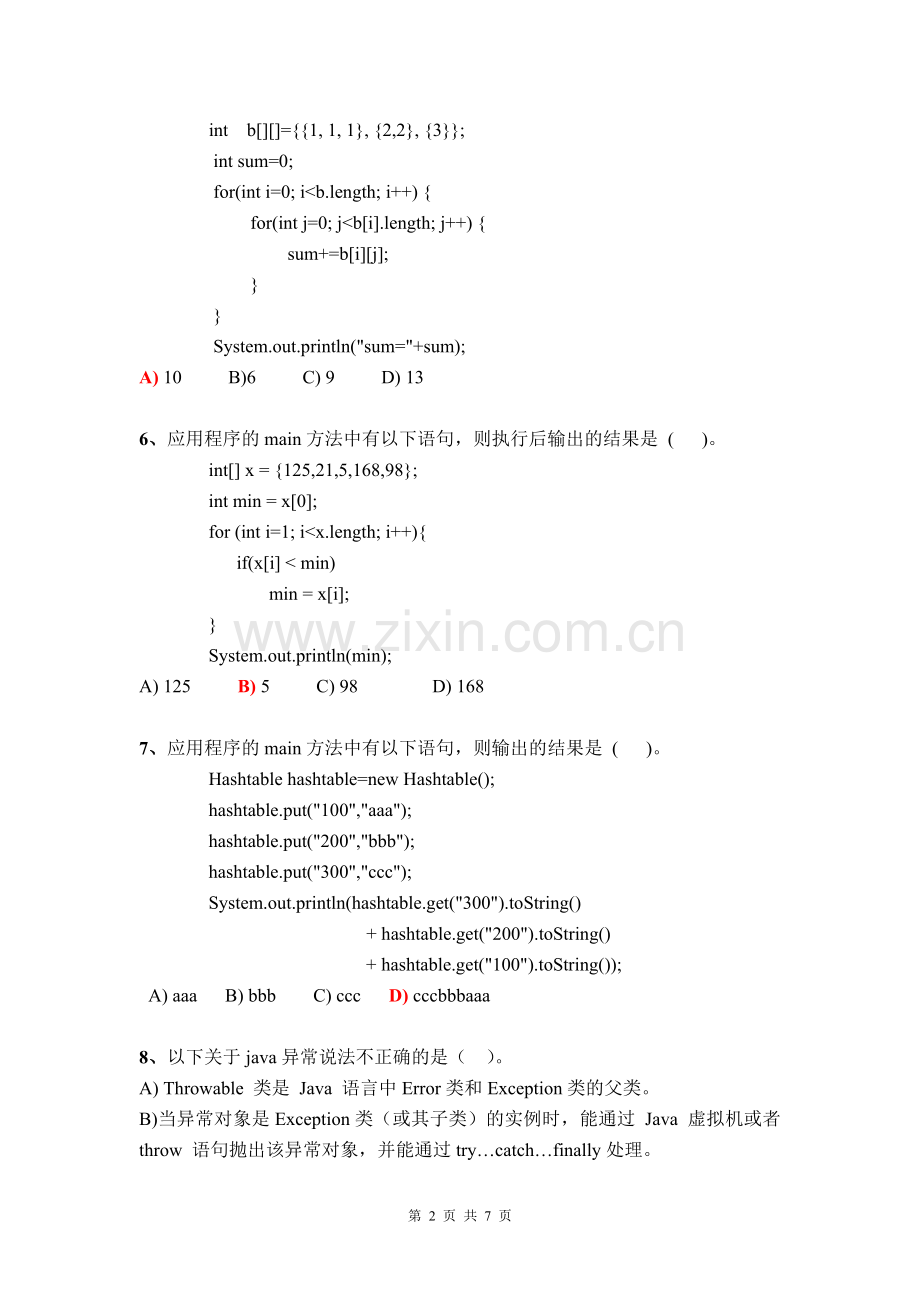 《JAVA程序设计》期末考试试题 (五).doc_第2页