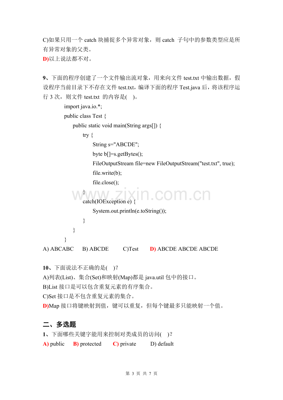 《JAVA程序设计》期末考试试题 (五).doc_第3页