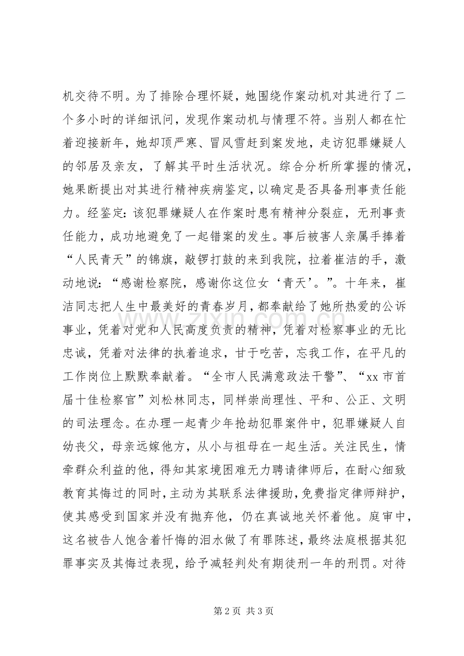 人民检察院建党XX周年演讲稿.docx_第2页