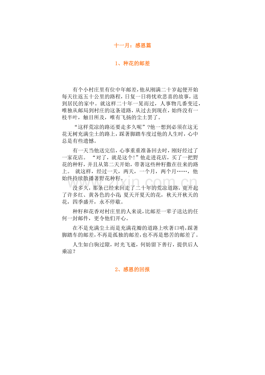 哲理故事1.doc_第1页