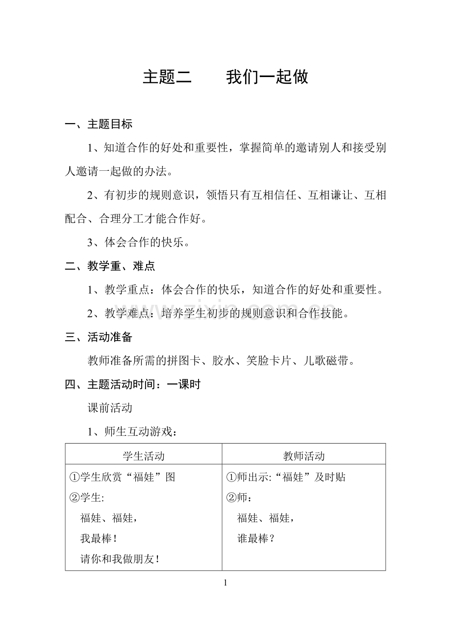 我们一起做(教案).doc_第1页