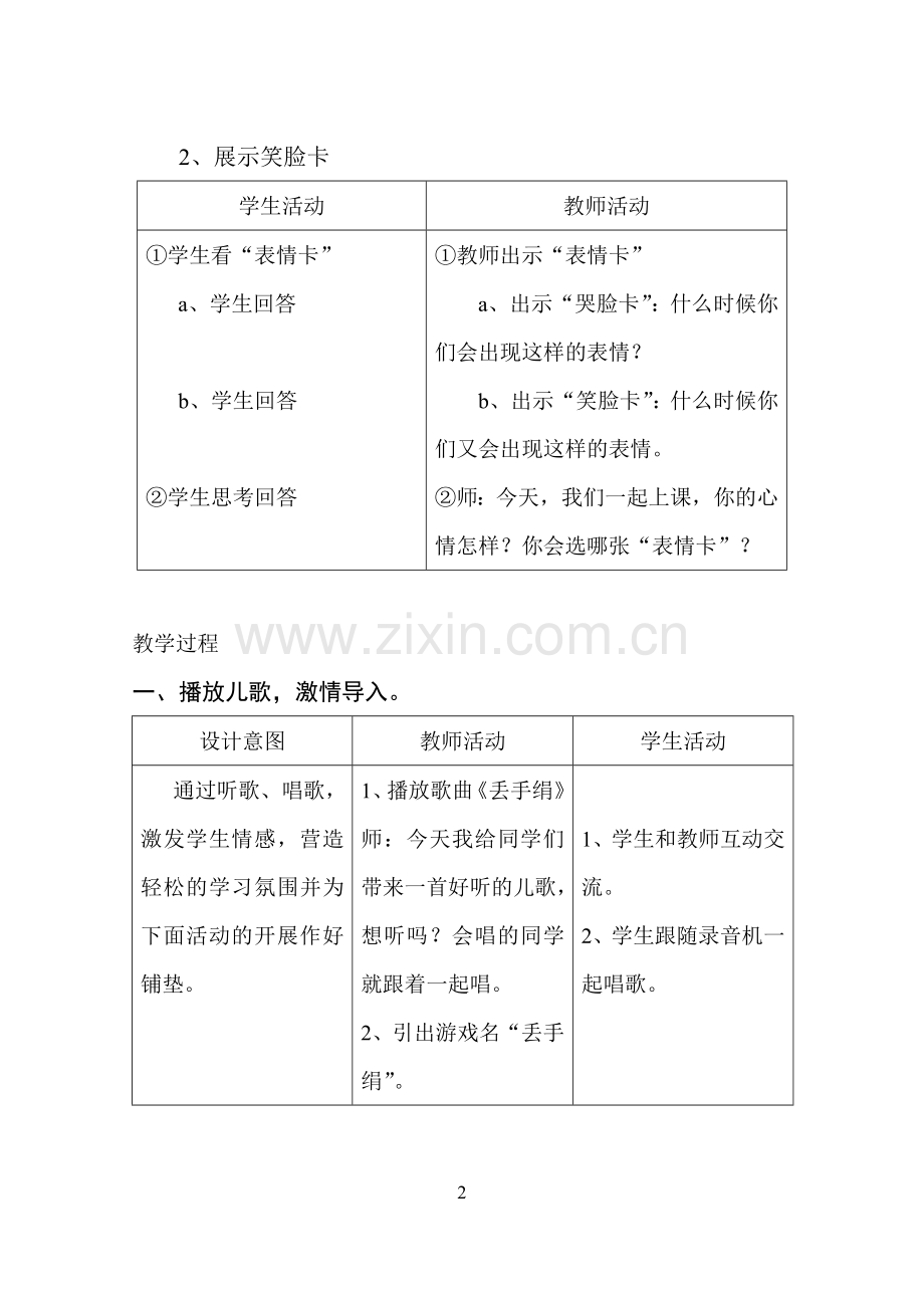 我们一起做(教案).doc_第2页