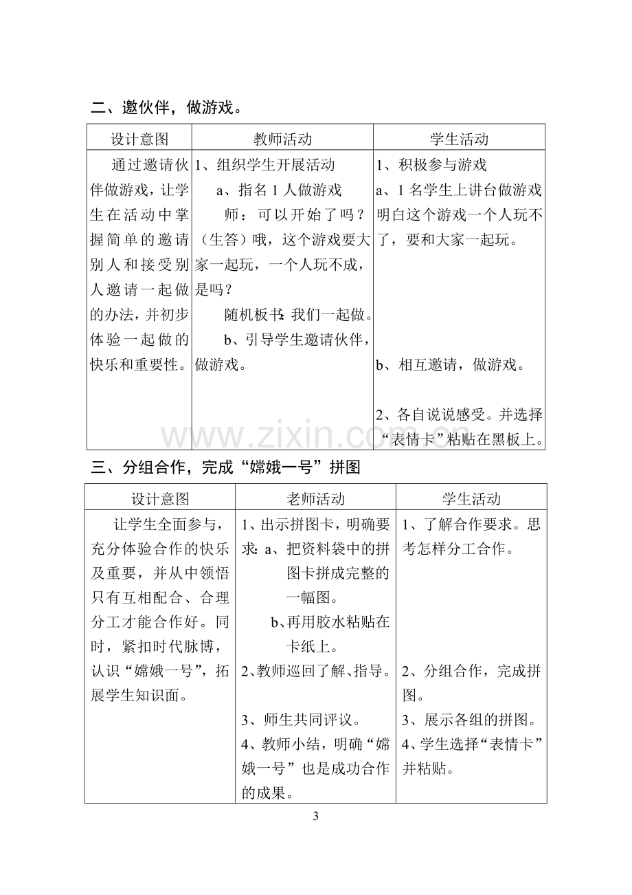 我们一起做(教案).doc_第3页