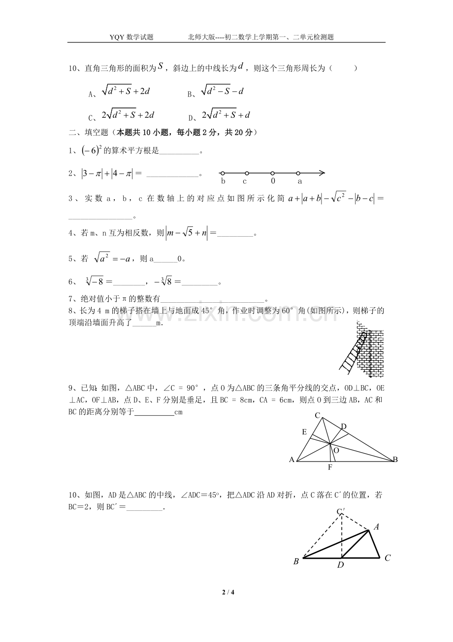 第一次月考试题2012.10.07.doc_第2页