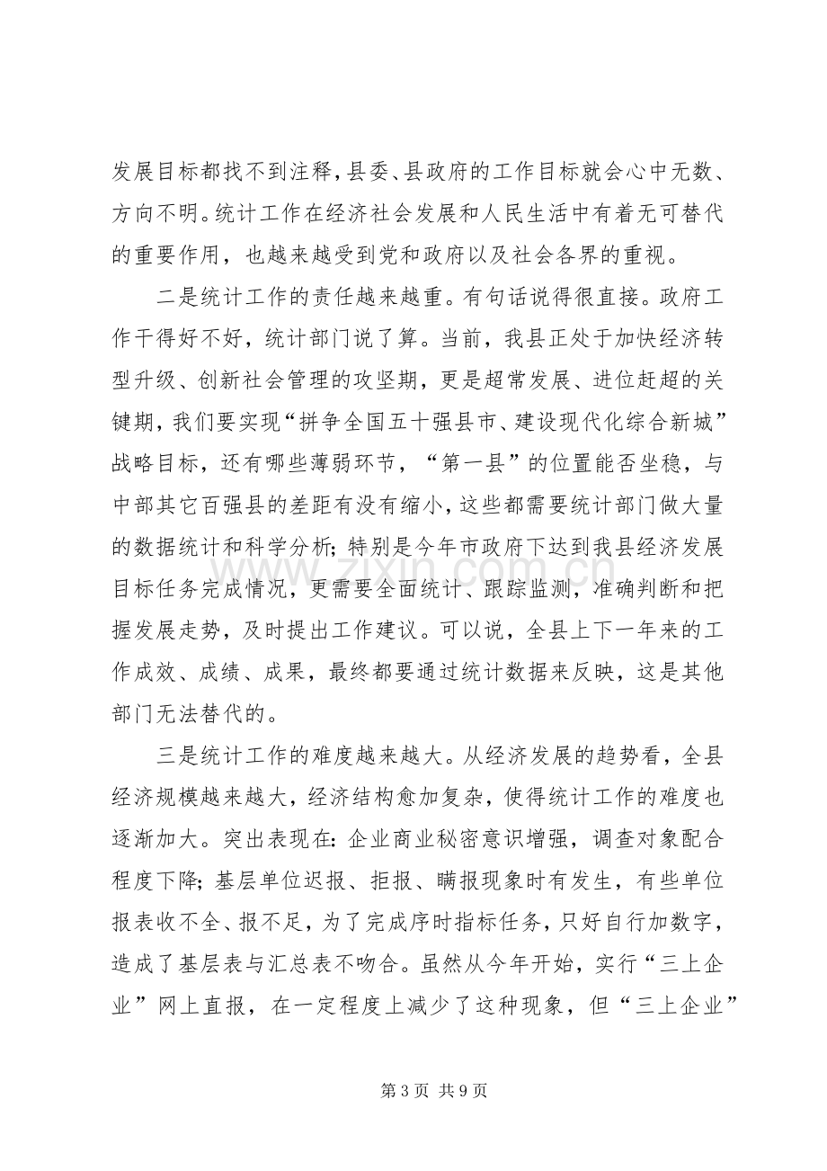 副书记在统计分析会发言.docx_第3页