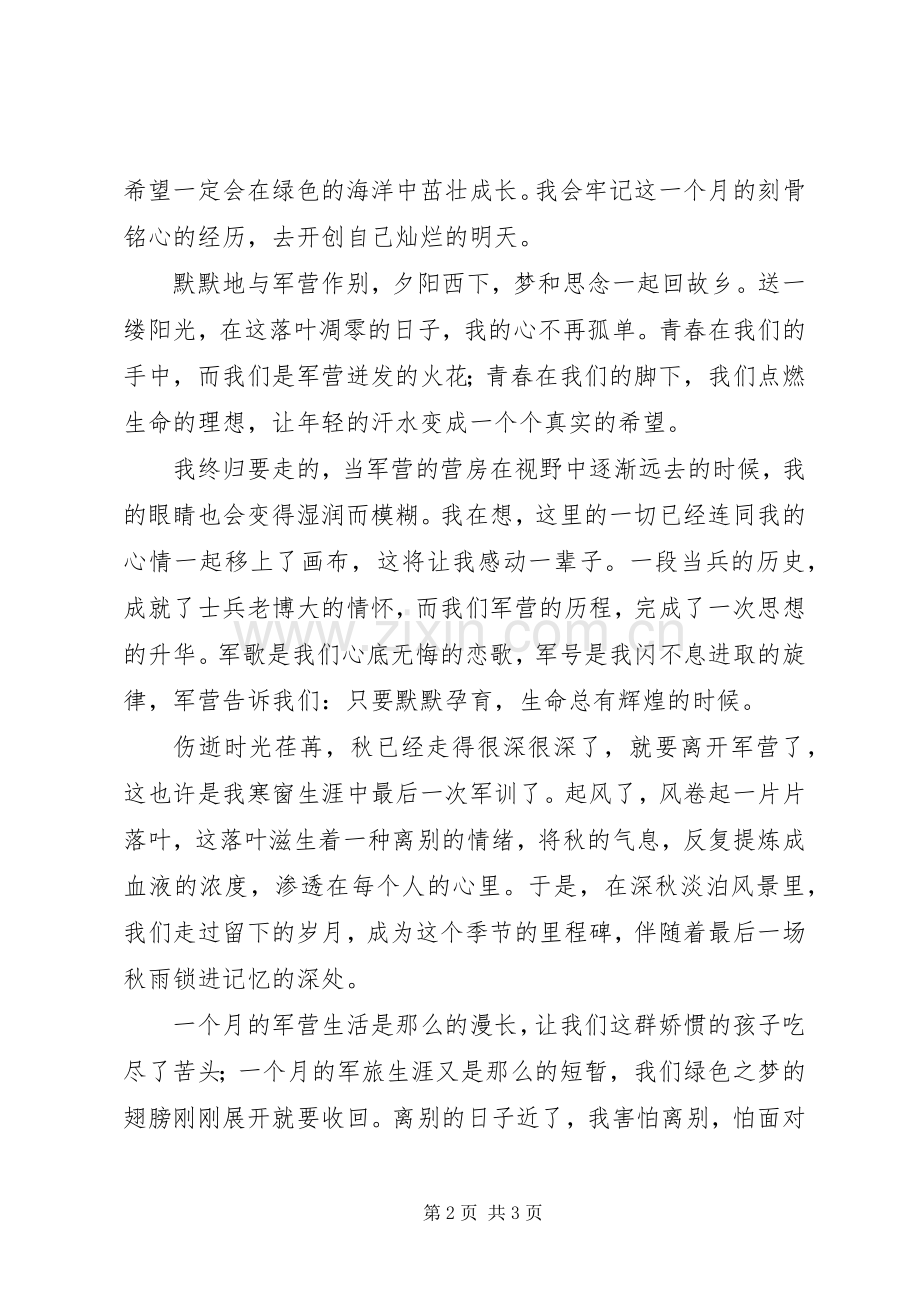 老兵退伍的会议发言稿范文.docx_第2页