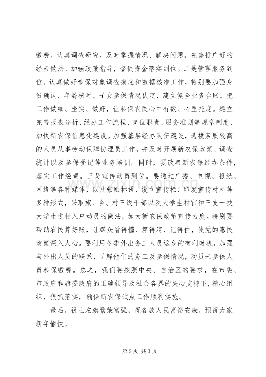 新农保启动讲话2篇.docx_第2页