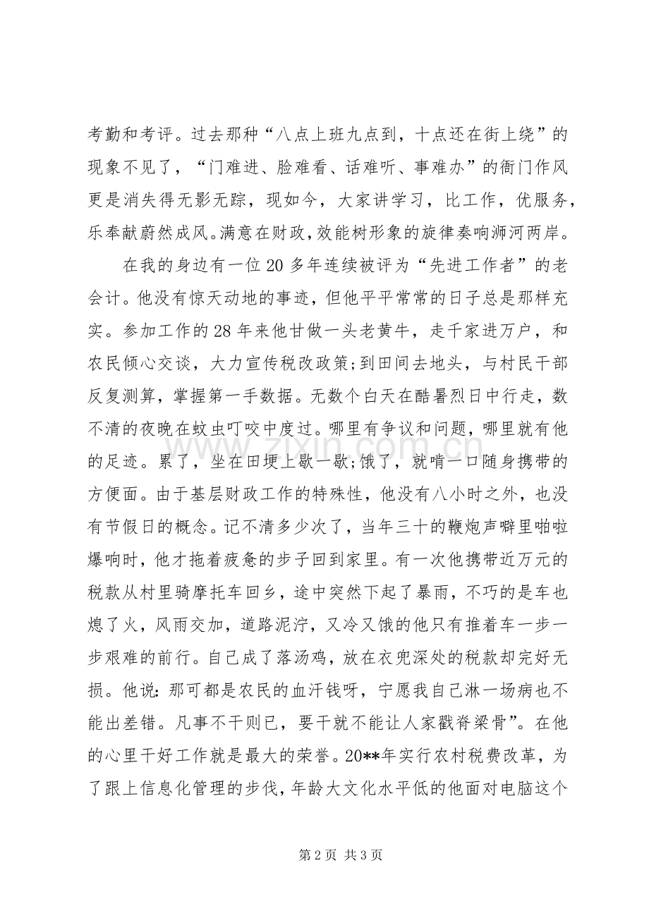 财政部门爱岗敬业精彩演讲稿.docx_第2页