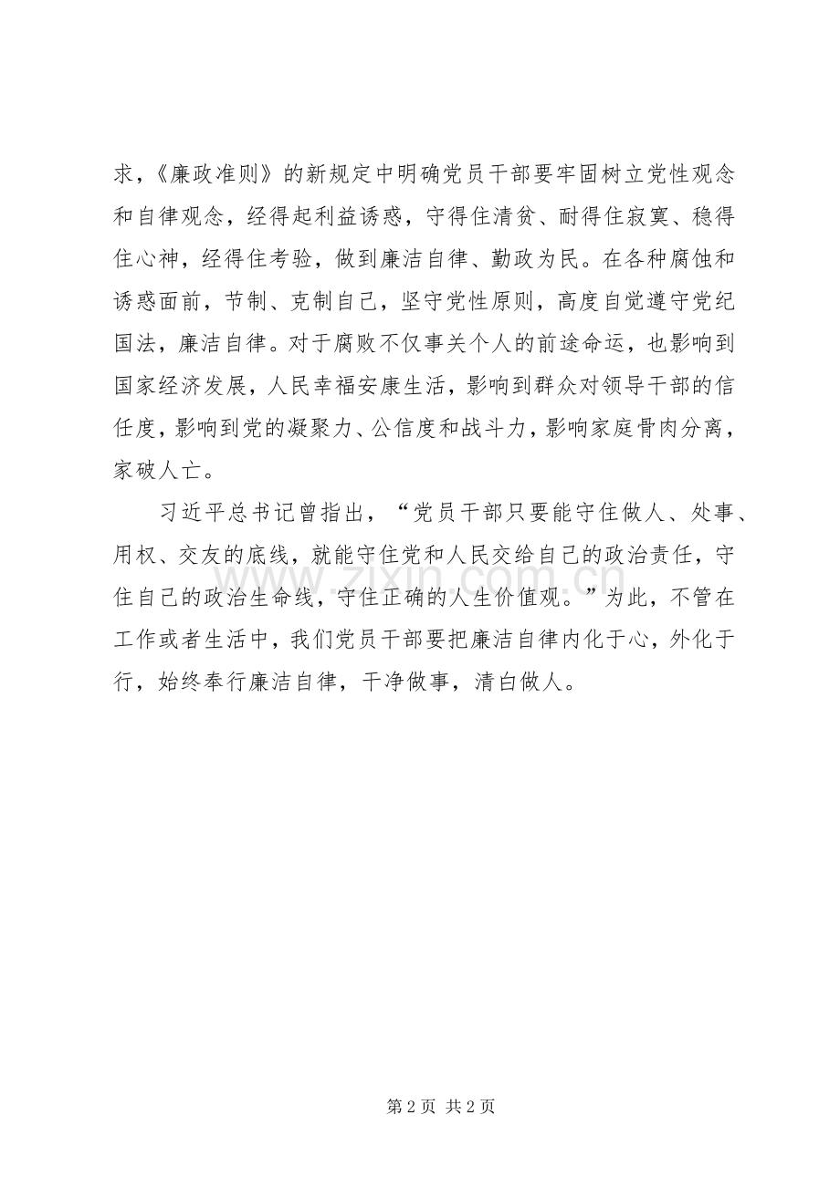 党员干部心得体会：党员干部廉洁自律不能“脱身”.docx_第2页