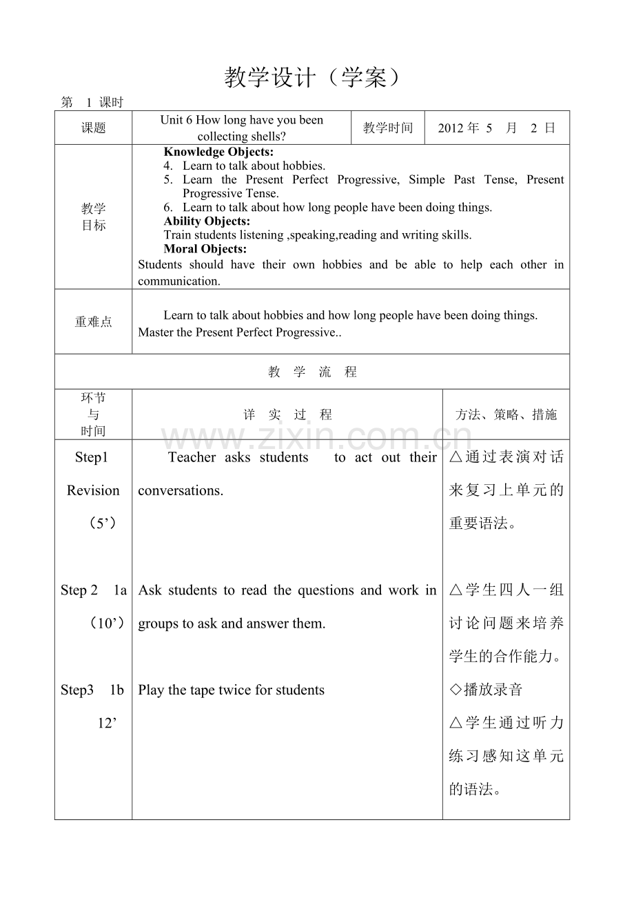 人教版八年级下unit6教学设计.doc_第2页