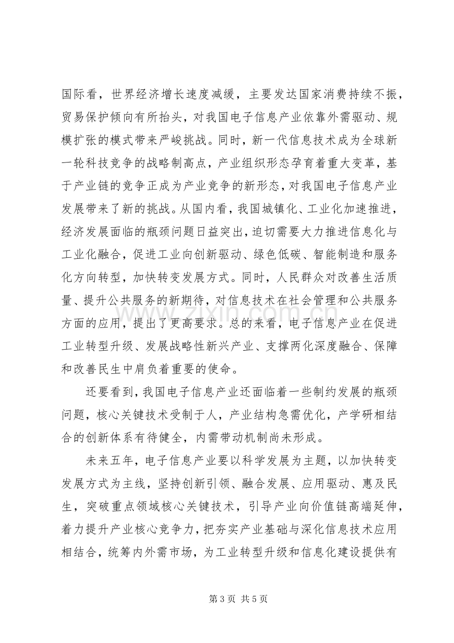 工业和信息化部部长苗圩在“十一五”电子发展基金成果汇报展示会上的书面讲话.docx_第3页