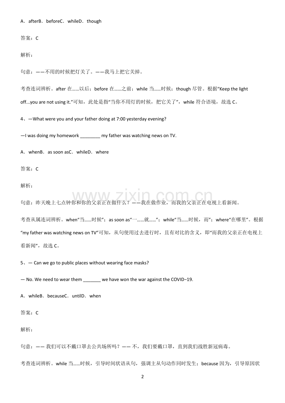 全国通用版初三英语时间状语从句必练题总结.pdf_第2页