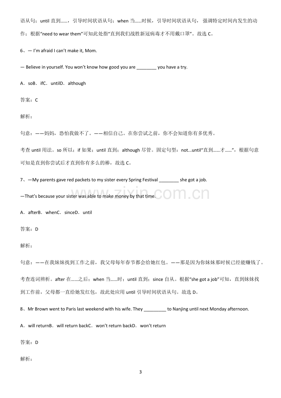 全国通用版初三英语时间状语从句必练题总结.pdf_第3页