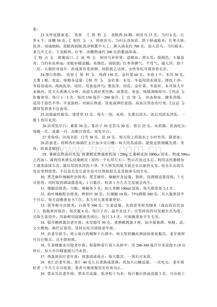 美容秘诀1.doc_第2页