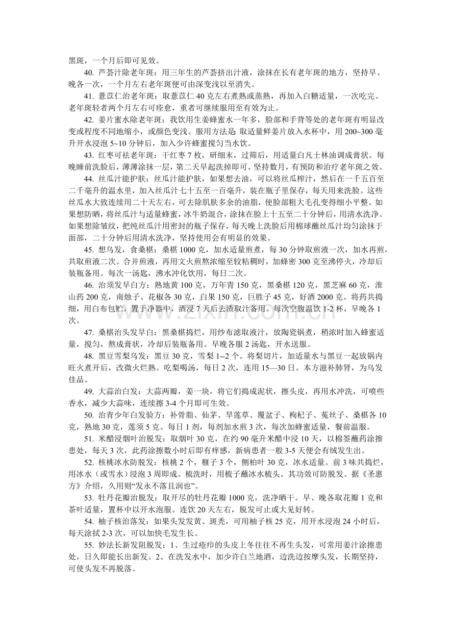 美容秘诀1.doc_第3页