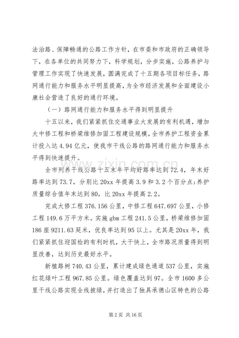 公路养护工作会议讲话.docx_第2页