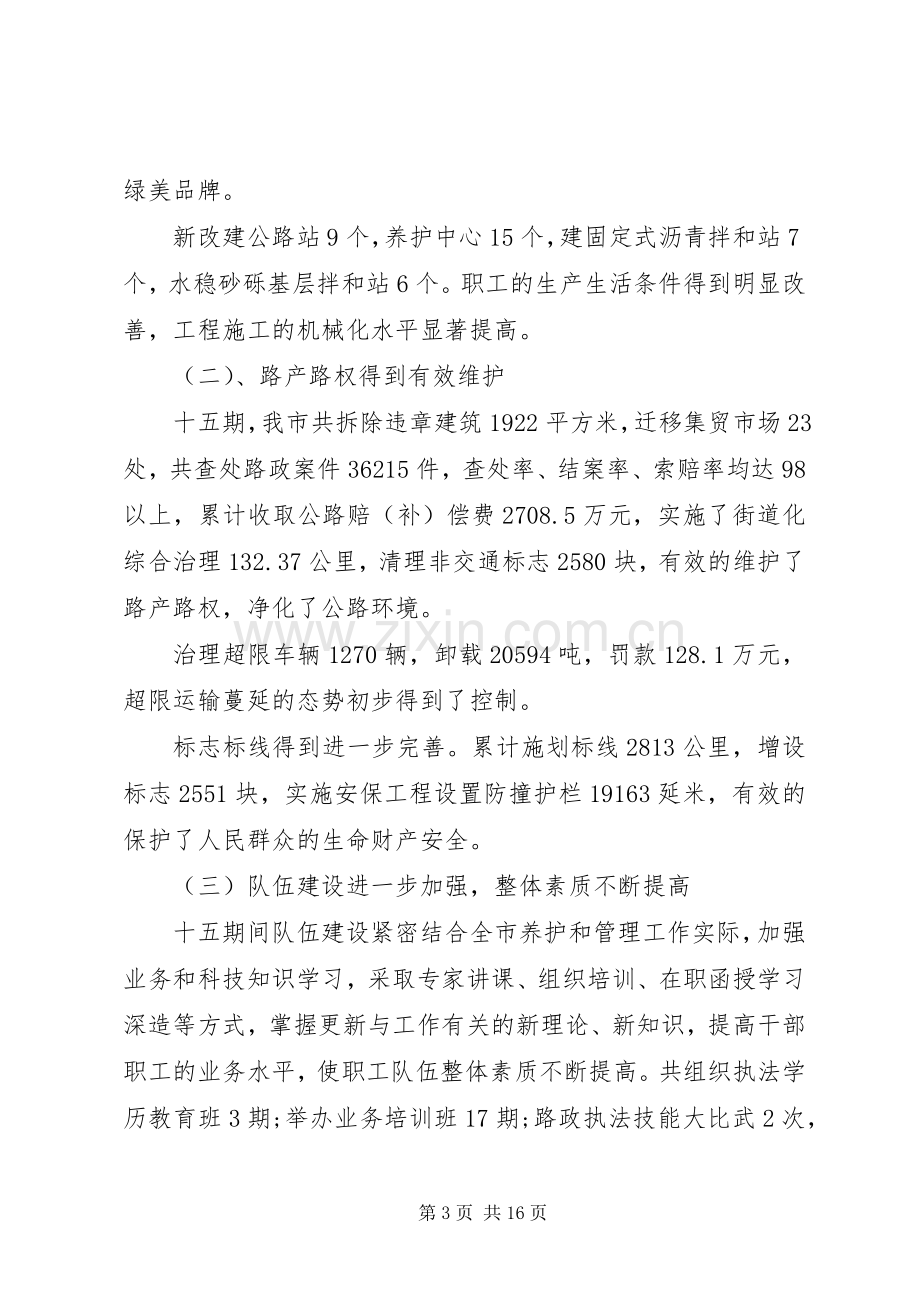 公路养护工作会议讲话.docx_第3页