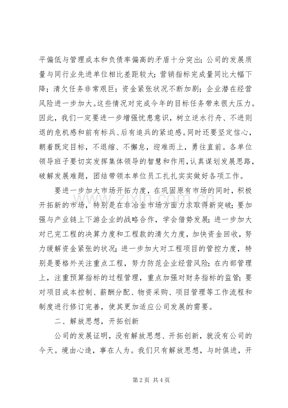 企业党委书记在表彰大会上的讲话.docx_第2页