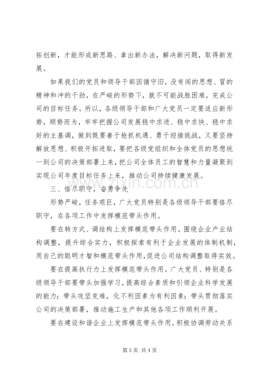 企业党委书记在表彰大会上的讲话.docx_第3页