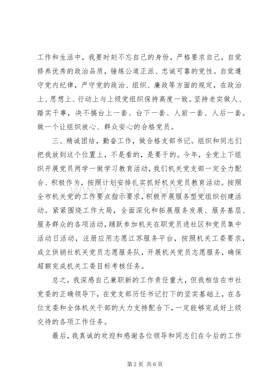 机关支部书记表态发言稿.docx_第2页