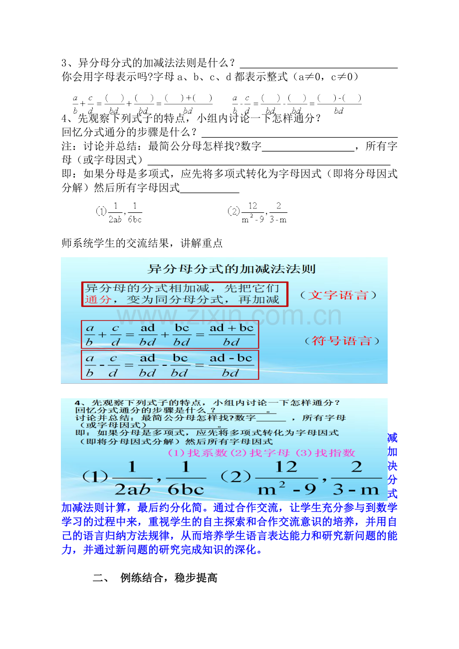 【教学设计】3.5分式的加法与减法(第二课时)-数学-初中-.doc_第2页