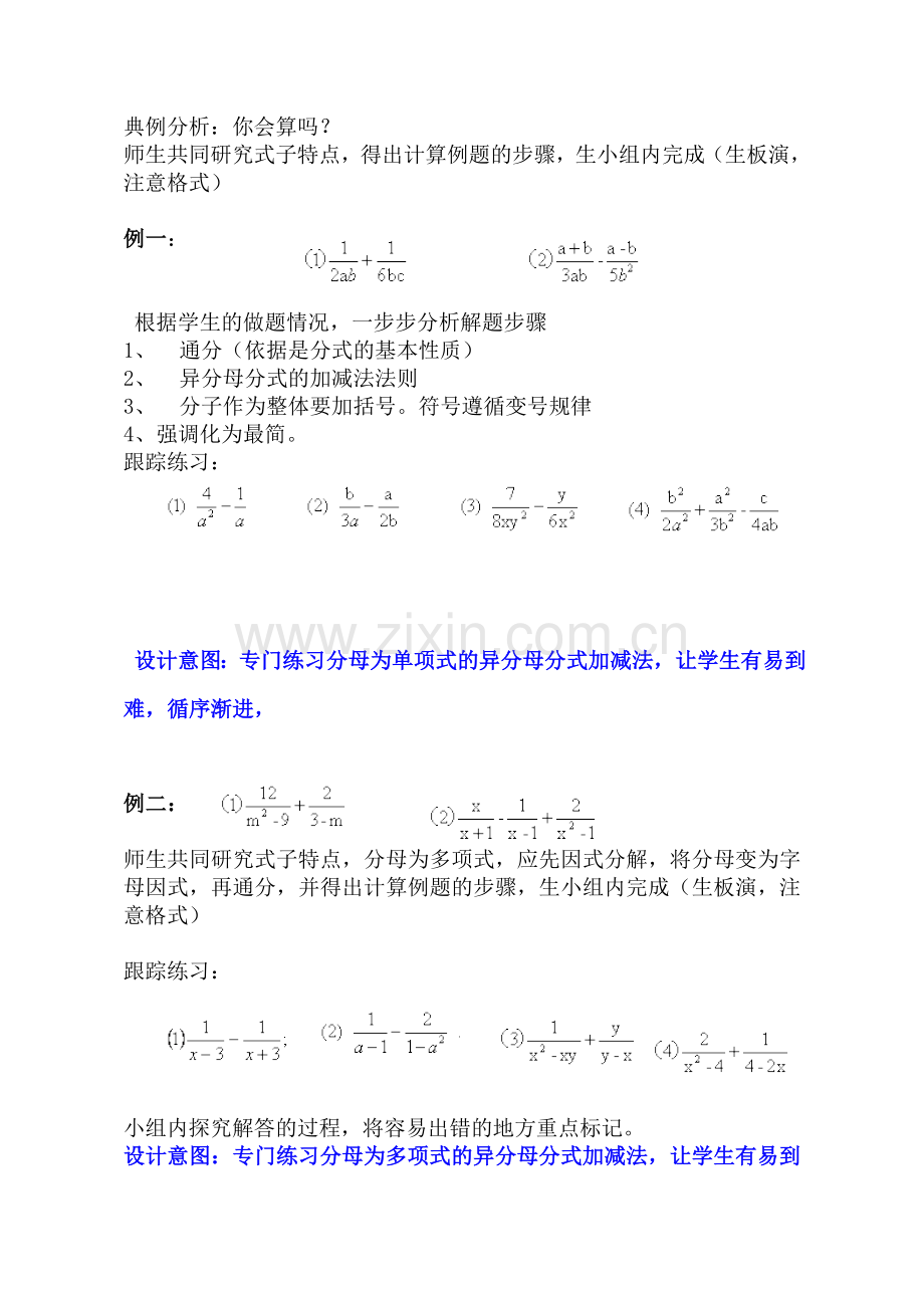 【教学设计】3.5分式的加法与减法(第二课时)-数学-初中-.doc_第3页