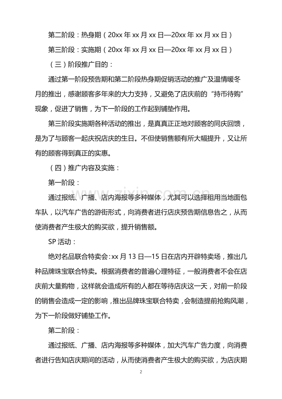 2022年促销活动策划汇总8篇.doc_第2页