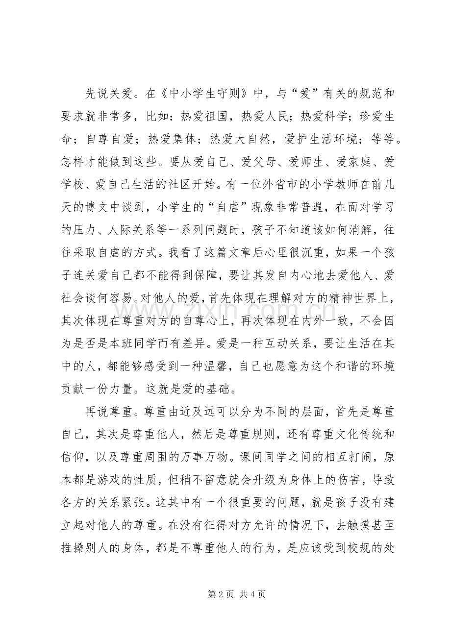 行为规范教育示范校表彰会发言稿范文.docx_第2页