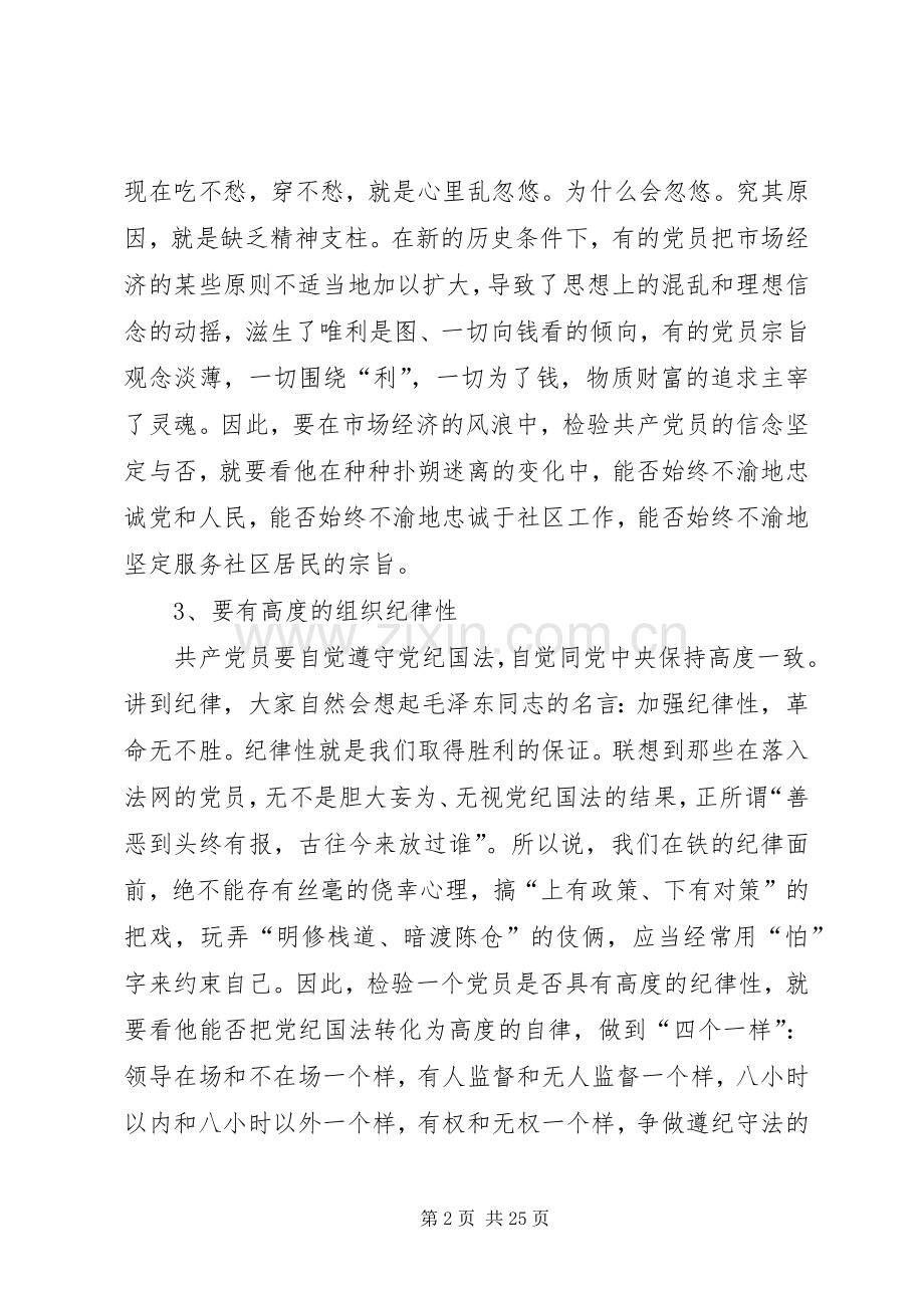 如何做一名合格的共产党员发言稿五篇.docx_第2页