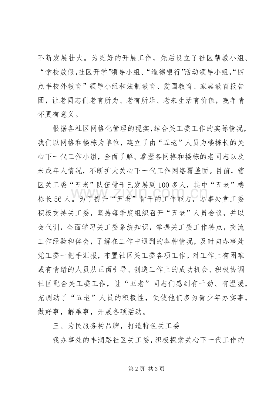 先进单位办事处发言稿.docx_第2页