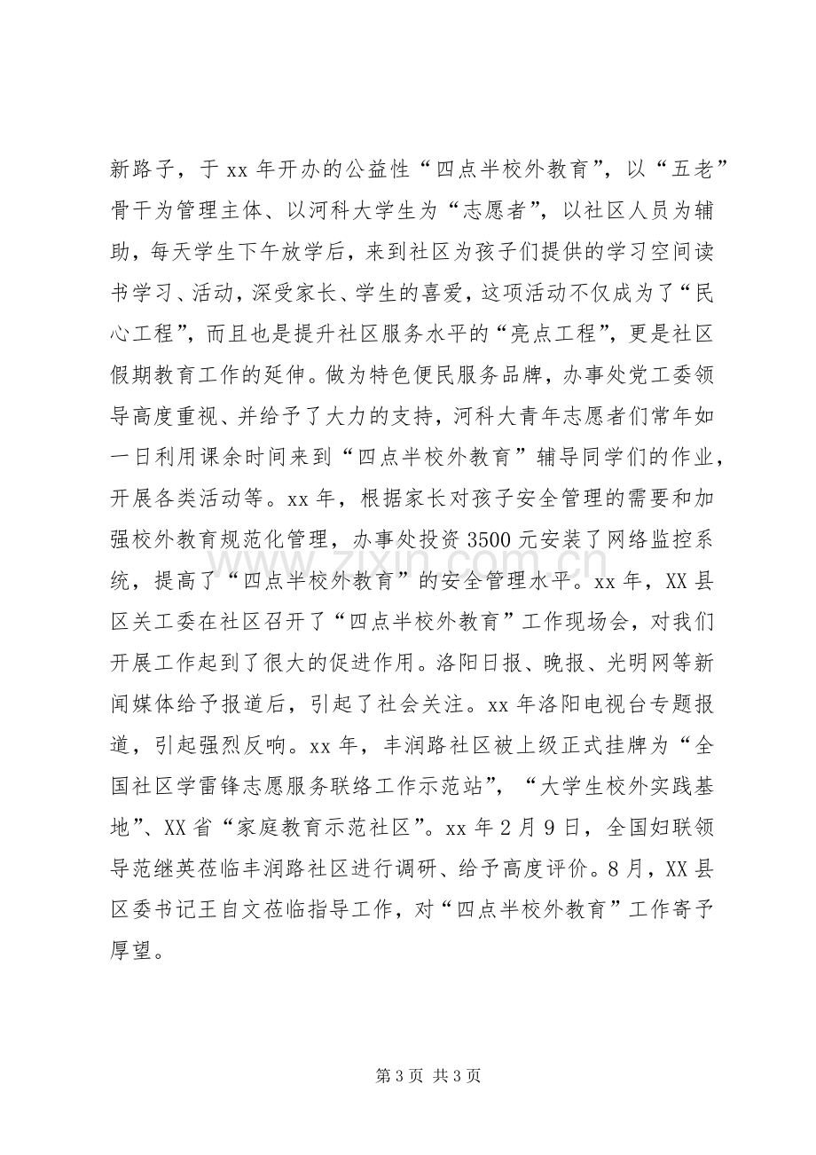 先进单位办事处发言稿.docx_第3页