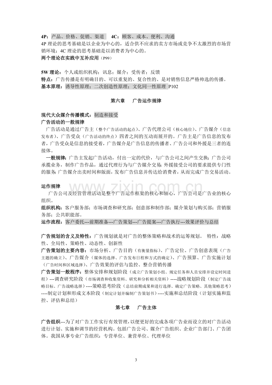 广告学概论重点复习资料,必看.doc_第3页