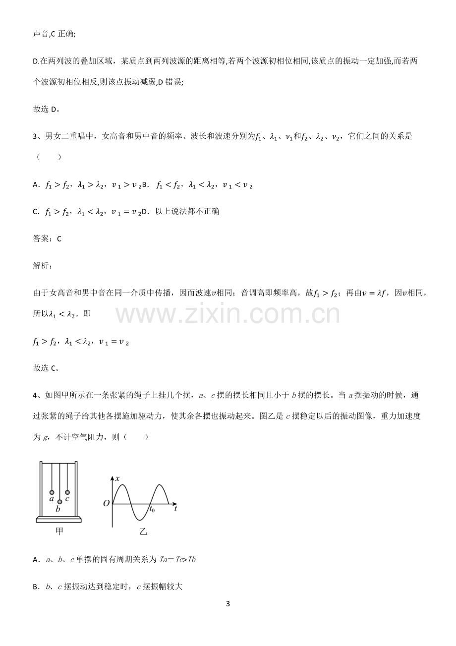 人教版高中物理机械振动与机械波考点专题训练.pdf_第3页